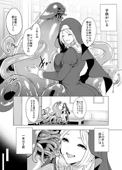 育てた触手に孕まされたシスターの末路 3