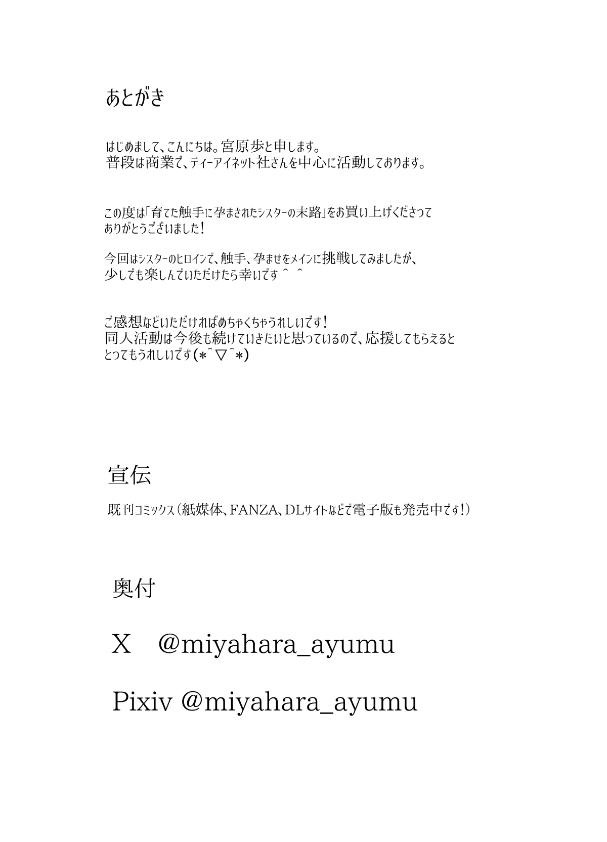 育てた触手に孕まされたシスターの末路 53