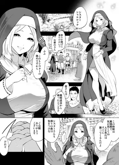 育てた触手に孕まされたシスターの末路 4