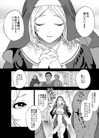育てた触手に孕まされたシスターの末路 5