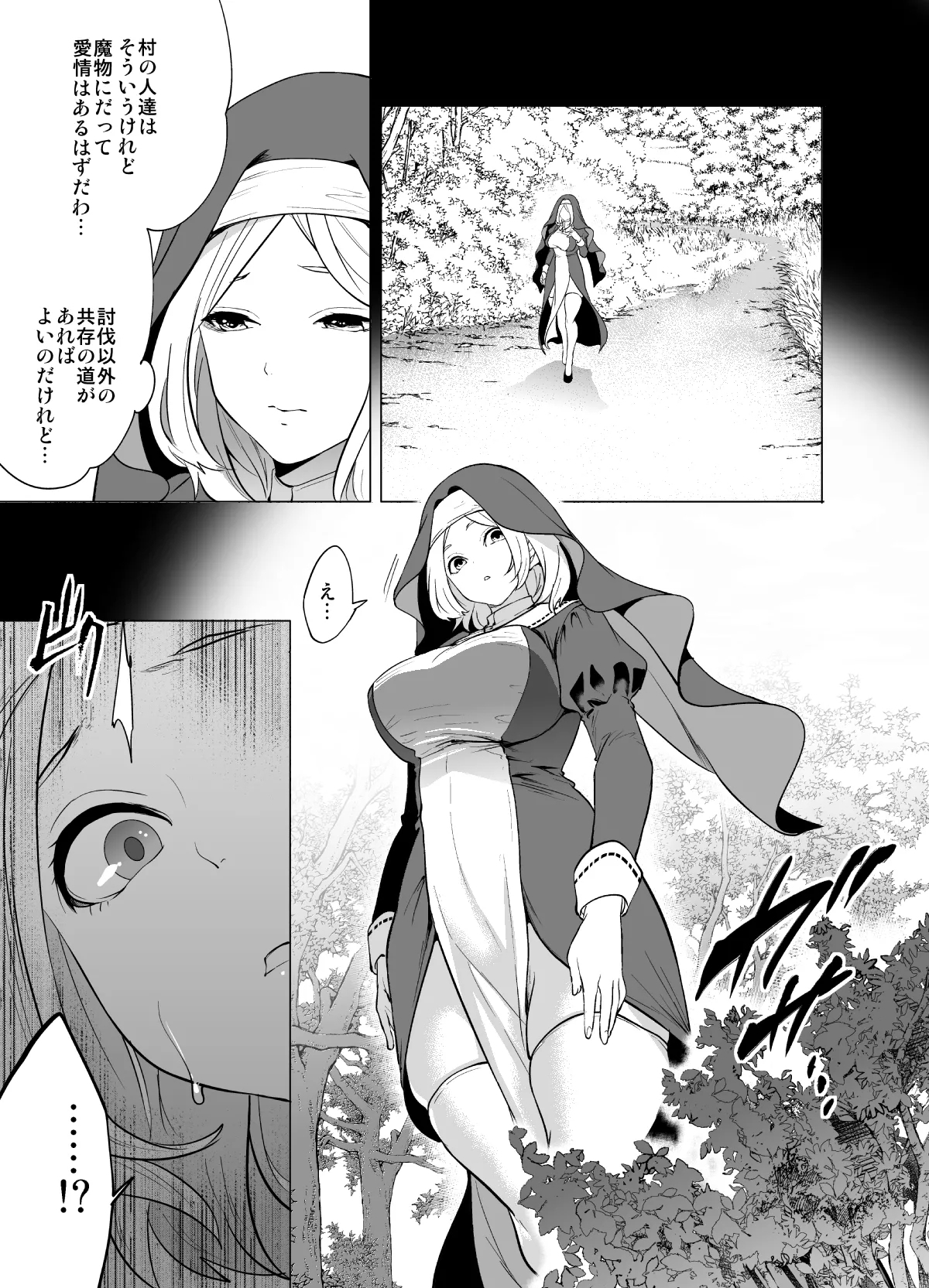 育てた触手に孕まされたシスターの末路 7