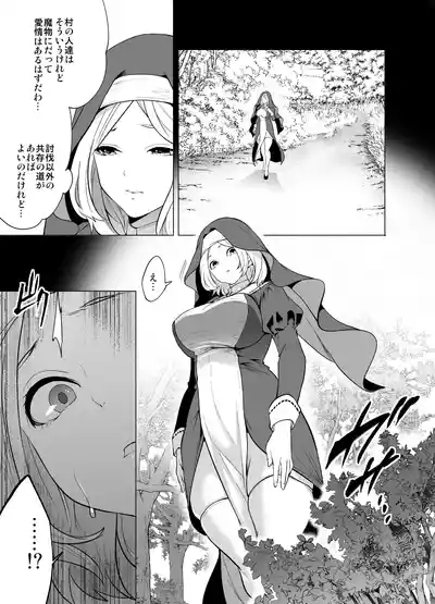 育てた触手に孕まされたシスターの末路 6