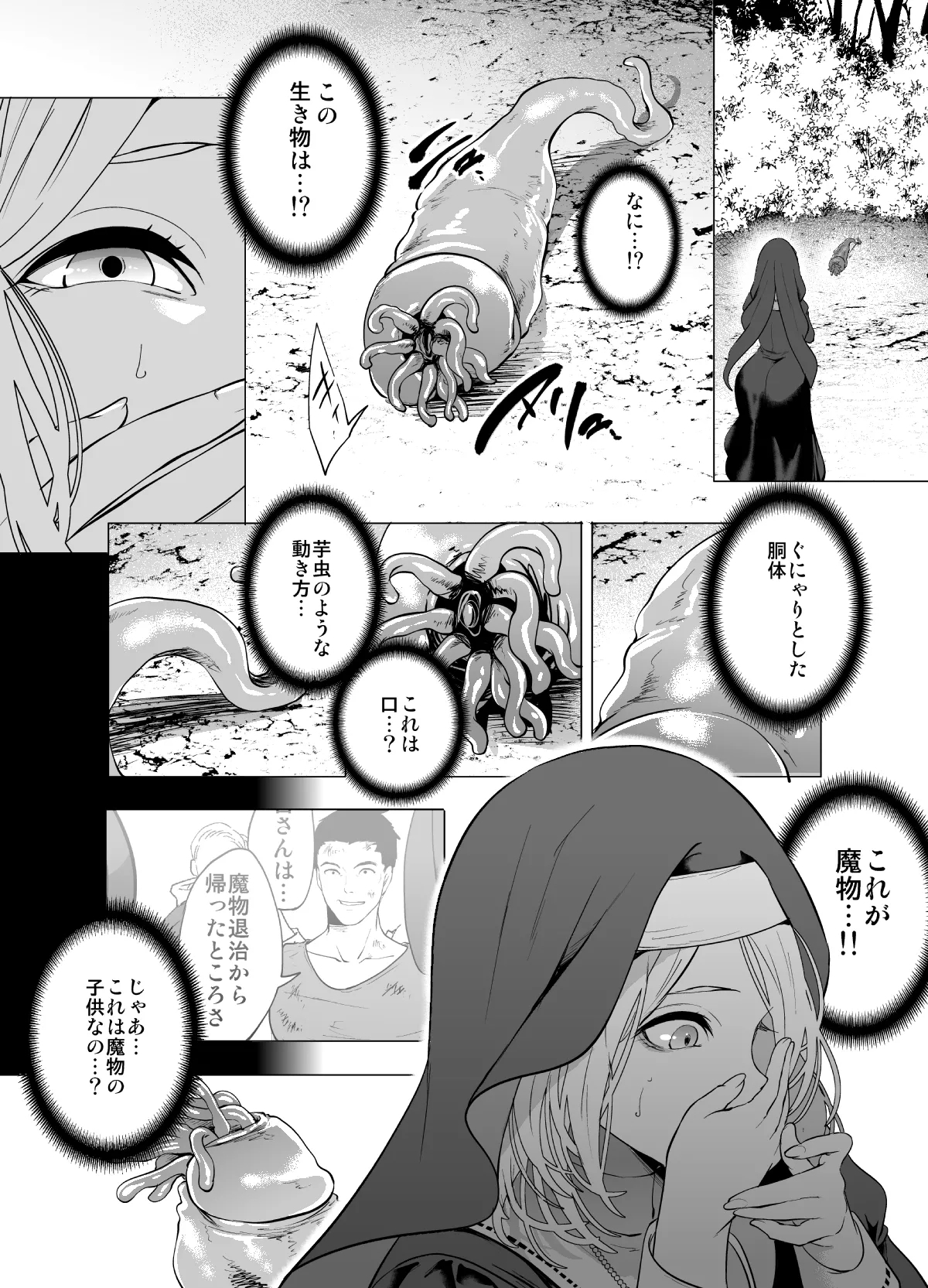 育てた触手に孕まされたシスターの末路 8