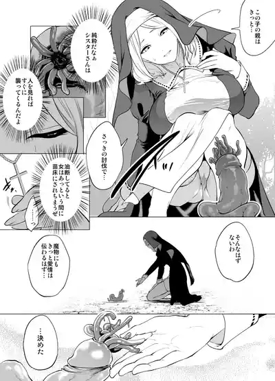 育てた触手に孕まされたシスターの末路 8