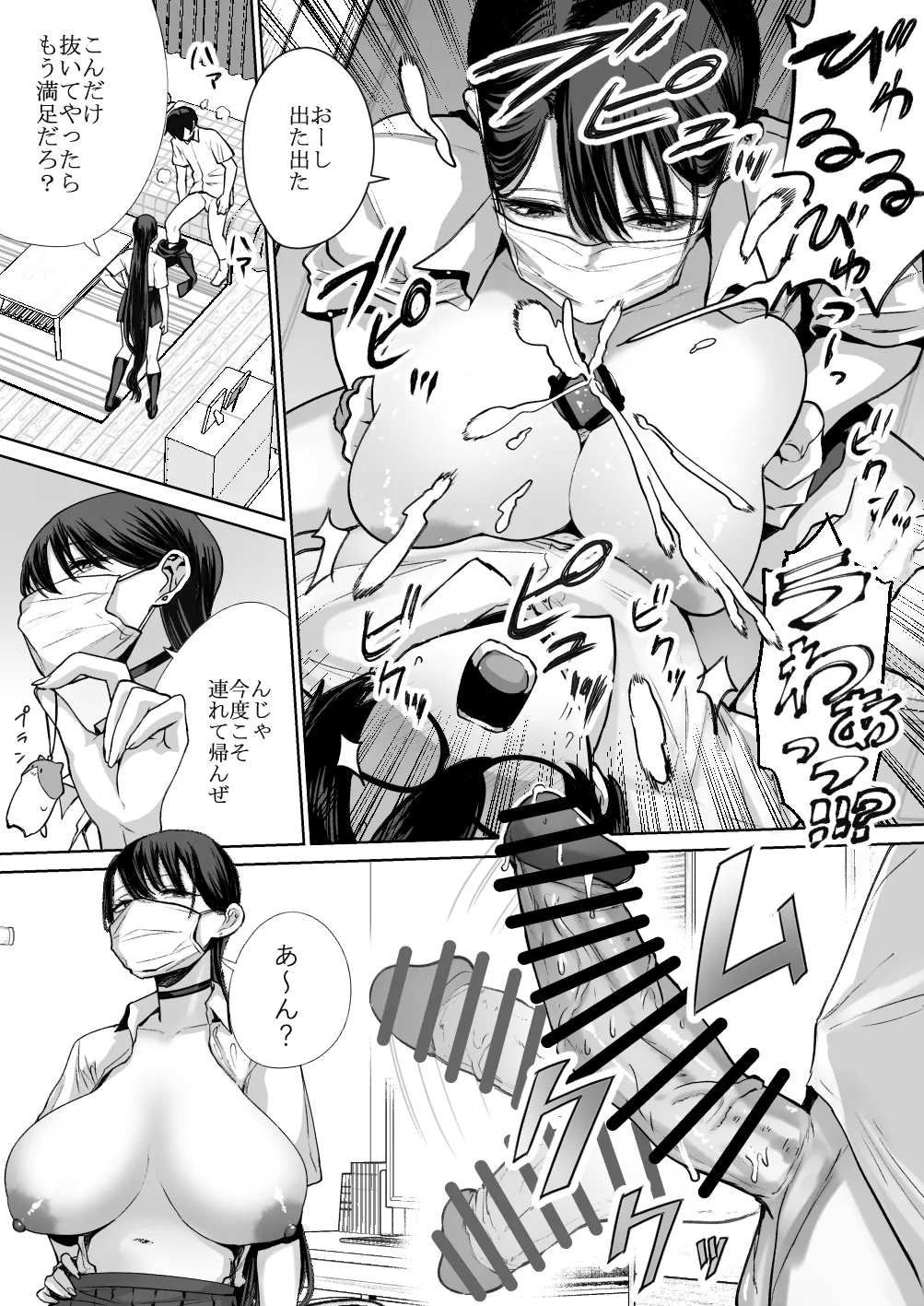 オタクの僕にも中出しさせてくれる優しいヤリマンビッチギャル - Page 18