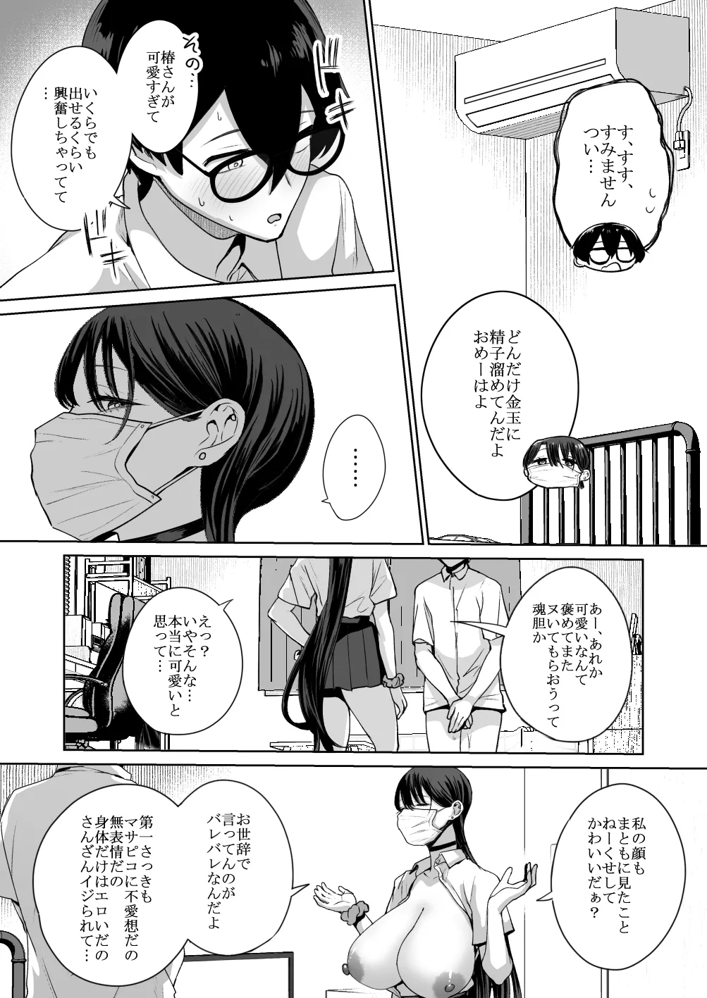 オタクの僕にも中出しさせてくれる優しいヤリマンビッチギャル - Page 19