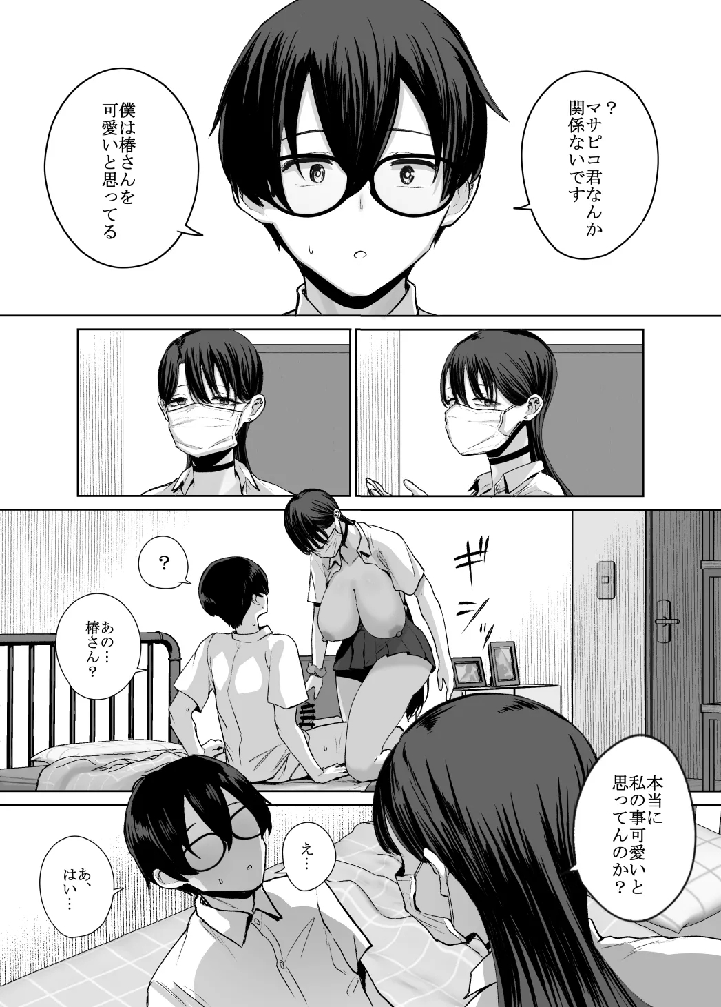 オタクの僕にも中出しさせてくれる優しいヤリマンビッチギャル - Page 20