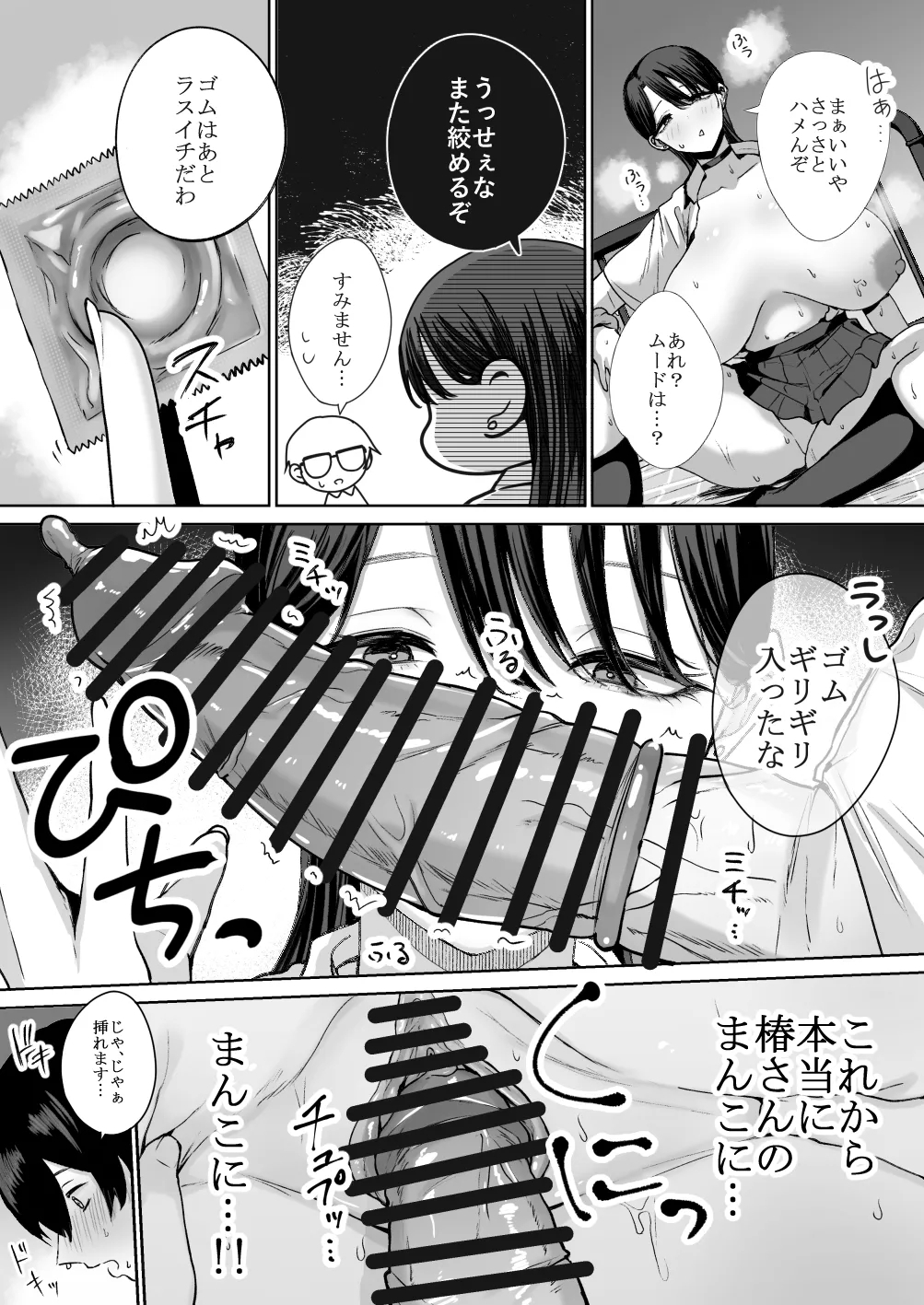 オタクの僕にも中出しさせてくれる優しいヤリマンビッチギャル - Page 28