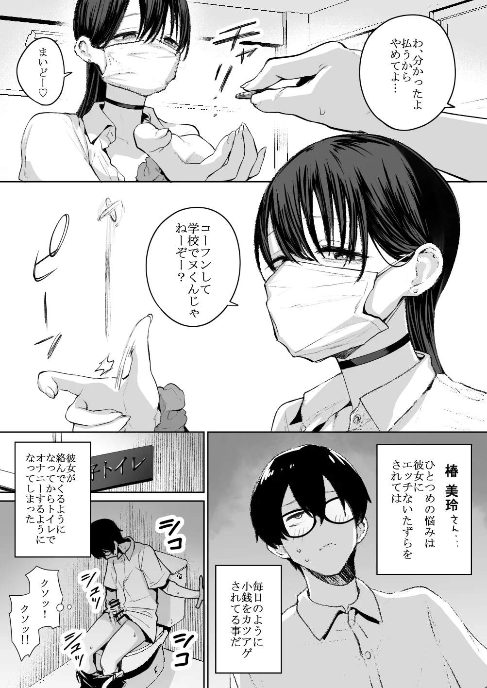 オタクの僕にも中出しさせてくれる優しいヤリマンビッチギャル - Page 4