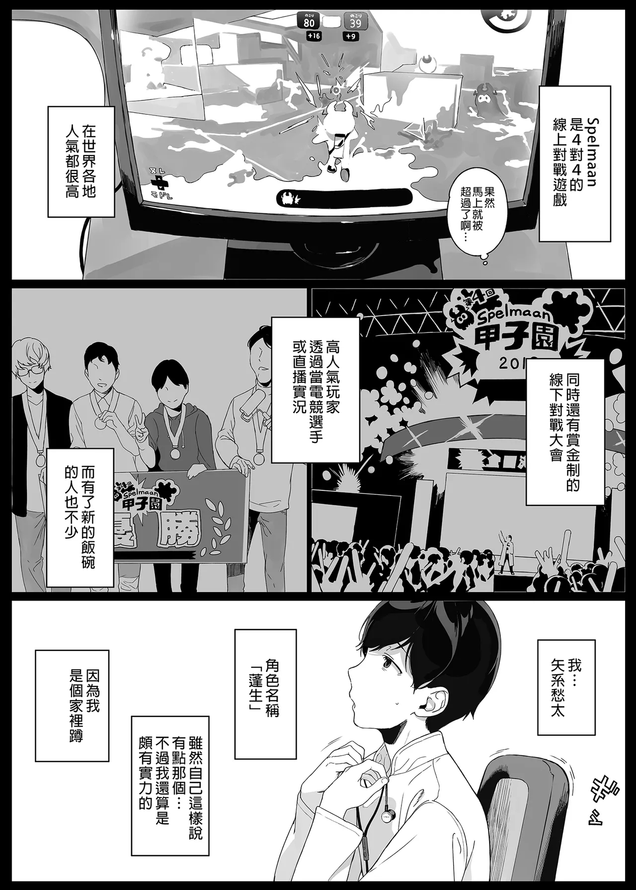 げーみんぐはーれむ 1-4.5 - Page 4