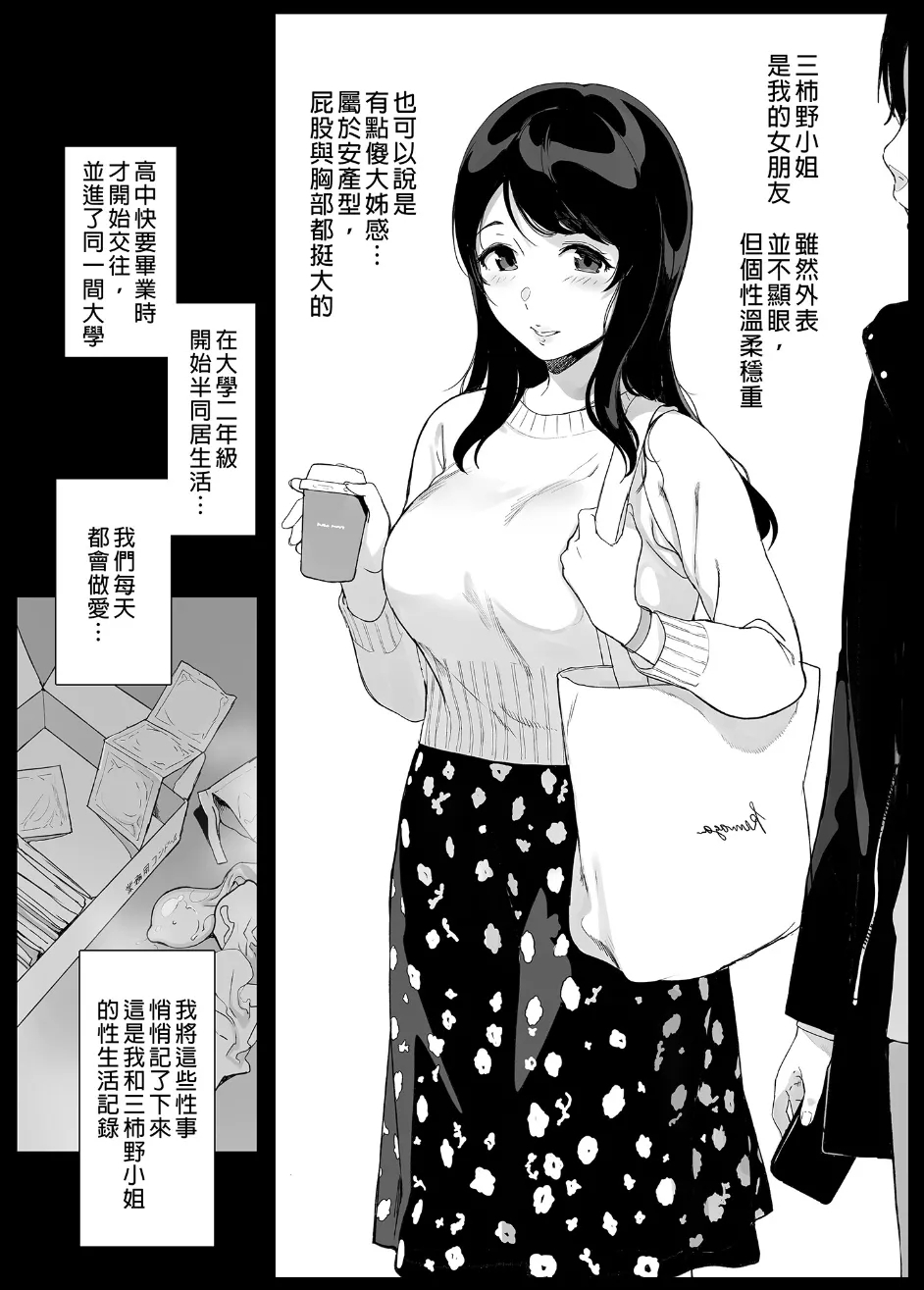 三柿野さんの学性生活 - Page 3