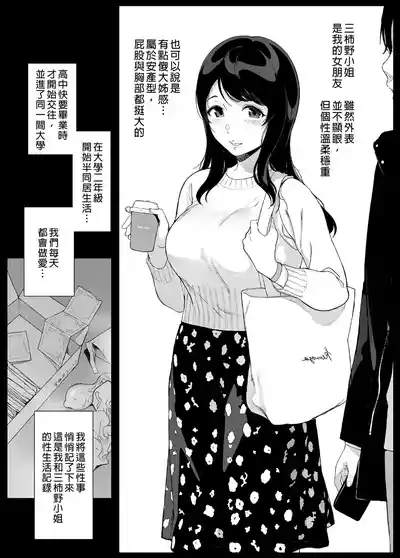 三柿野さんの学性生活 3