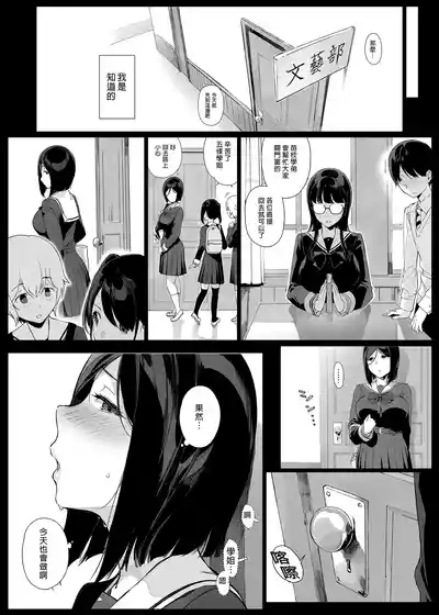 先輩が僕にシてるコト 2 3