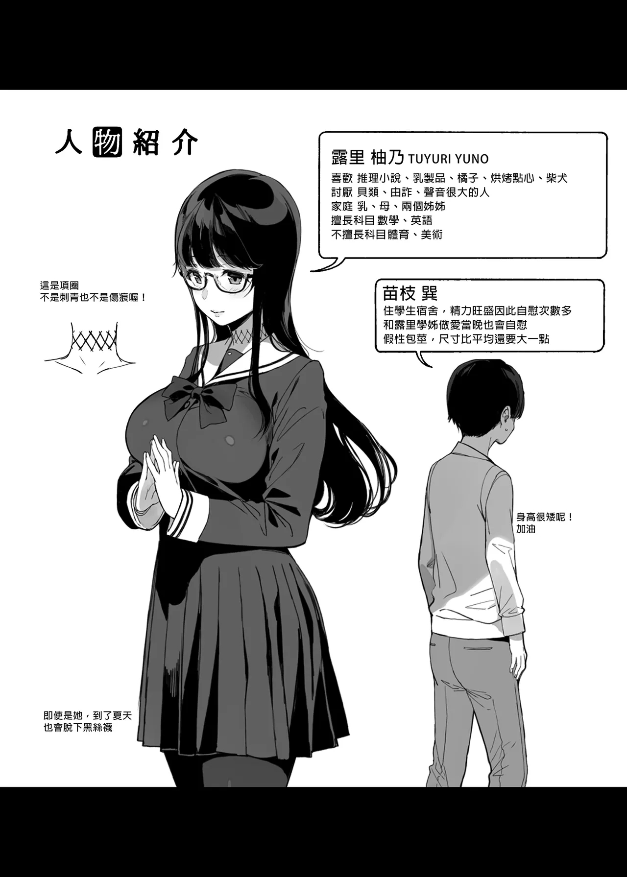 先輩が僕にシてるコト 1 - Page 38
