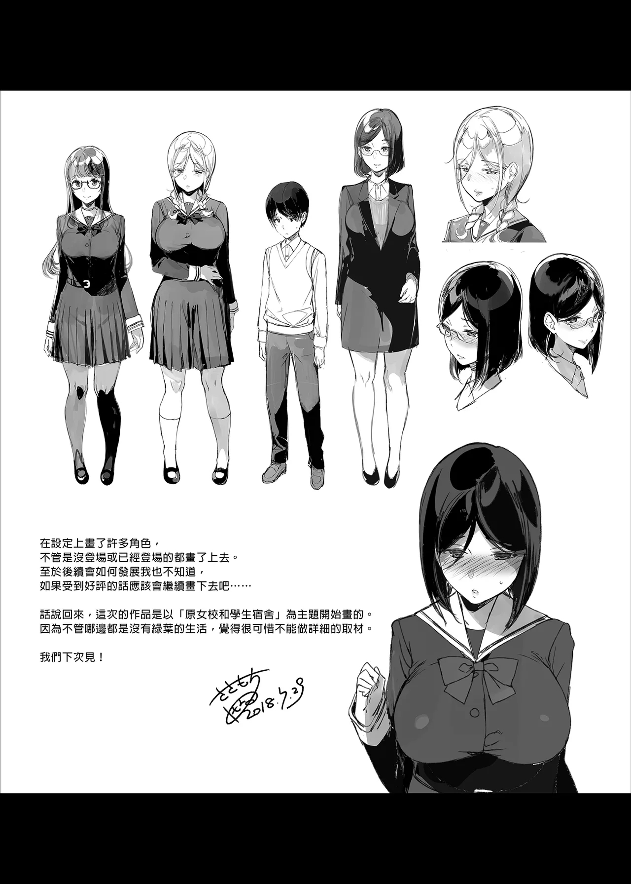 先輩が僕にシてるコト 1 - Page 39