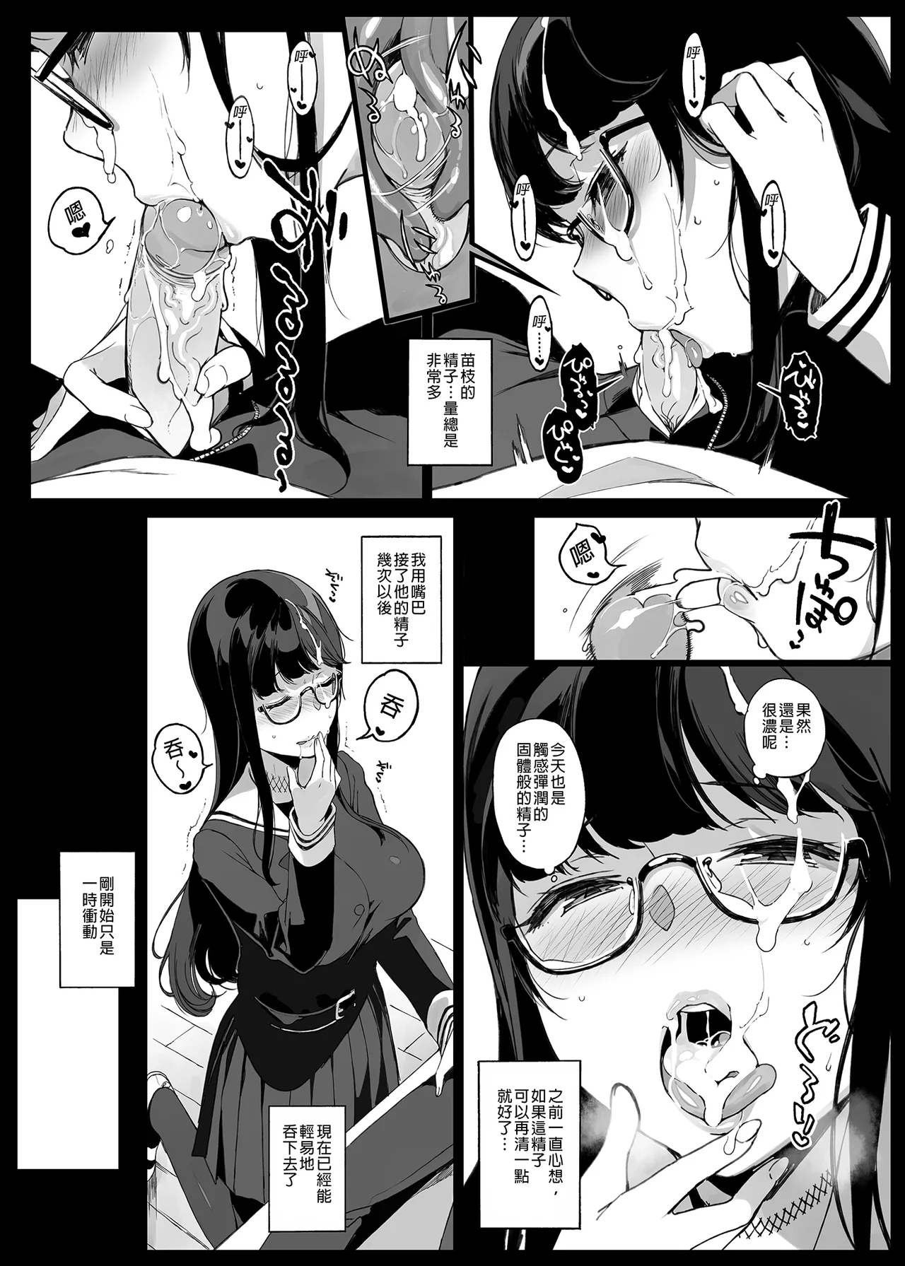 先輩が僕にシてるコト 1 - Page 7