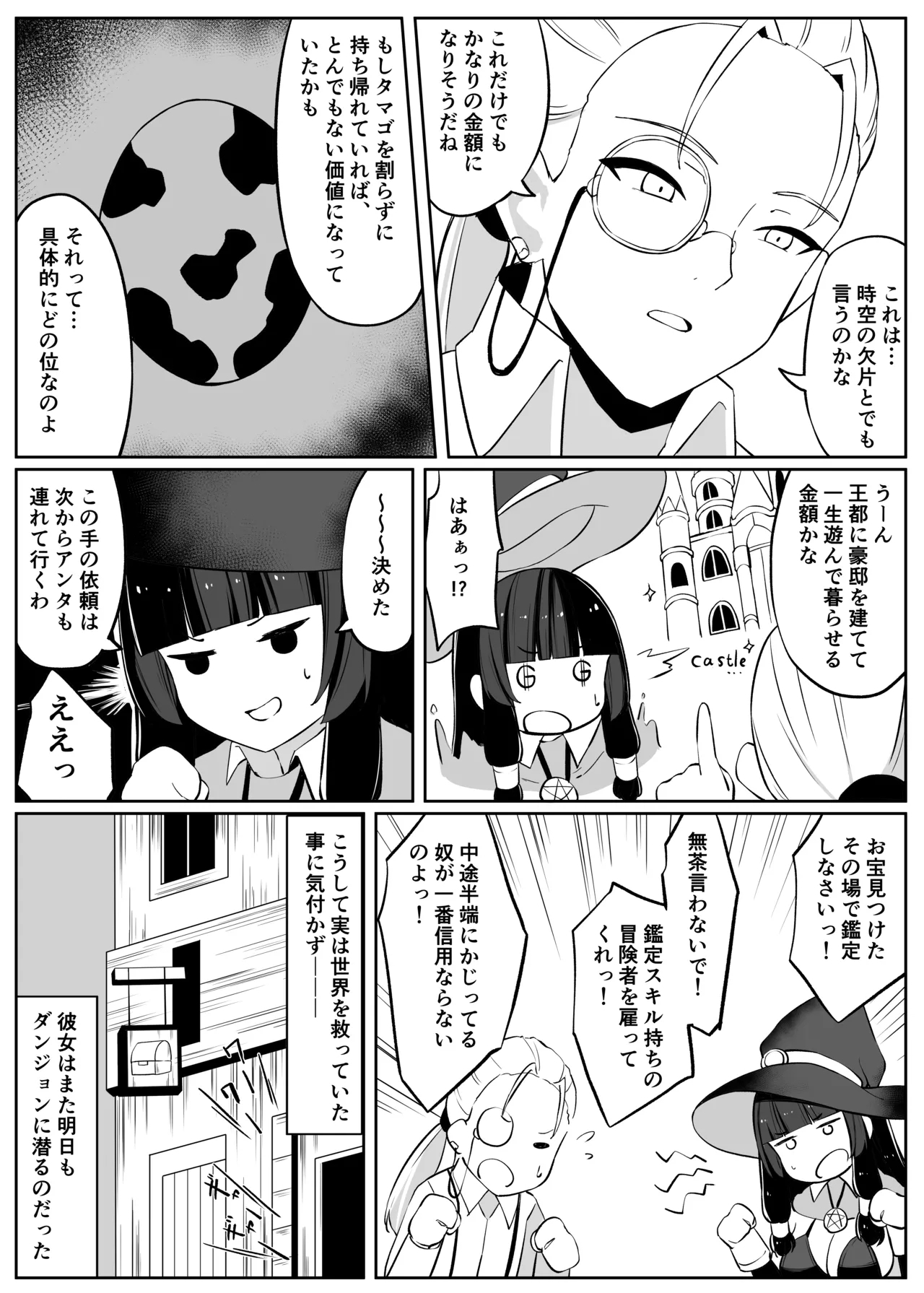 Saikyou Witch ga Zako Monster-tachi ni Haiboku Suru Hanashi 2 - Page 59