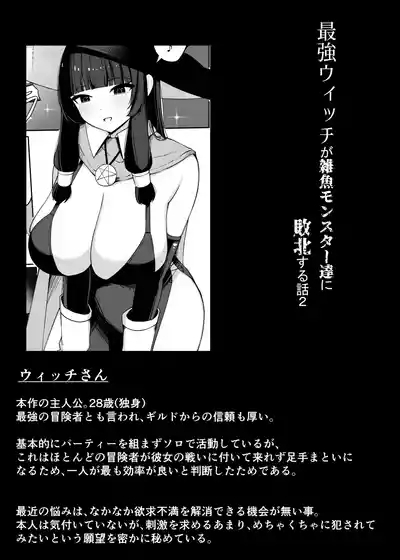 Saikyou Witch ga Zako Monster-tachi ni Haiboku Suru Hanashi 2 6