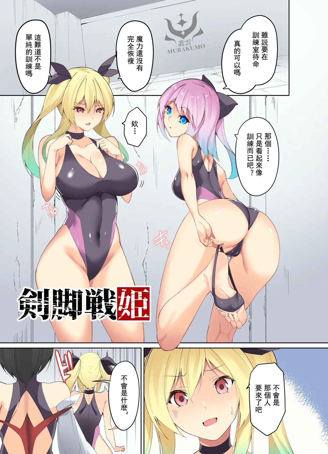 [蘭田夢] 『剣脚戦姫』5話ー戦姫訓練 [中国語] - Hentaiaz.com - 2