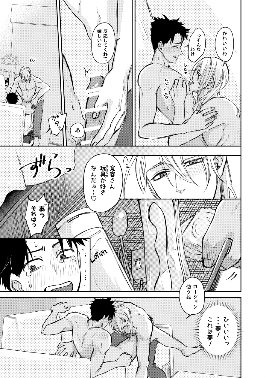 観葉男子は夢をみる - Page 11