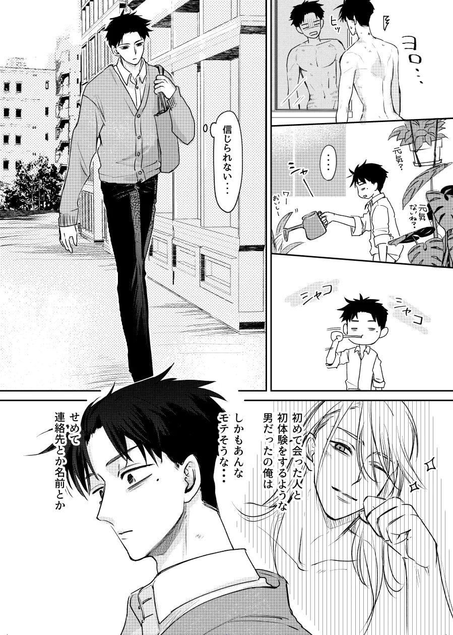 観葉男子は夢をみる - Page 24