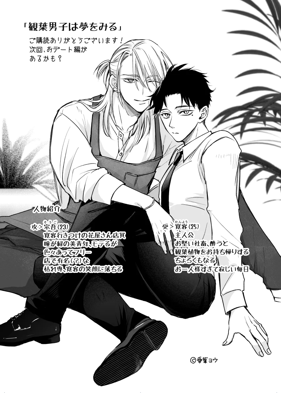 観葉男子は夢をみる - Page 30