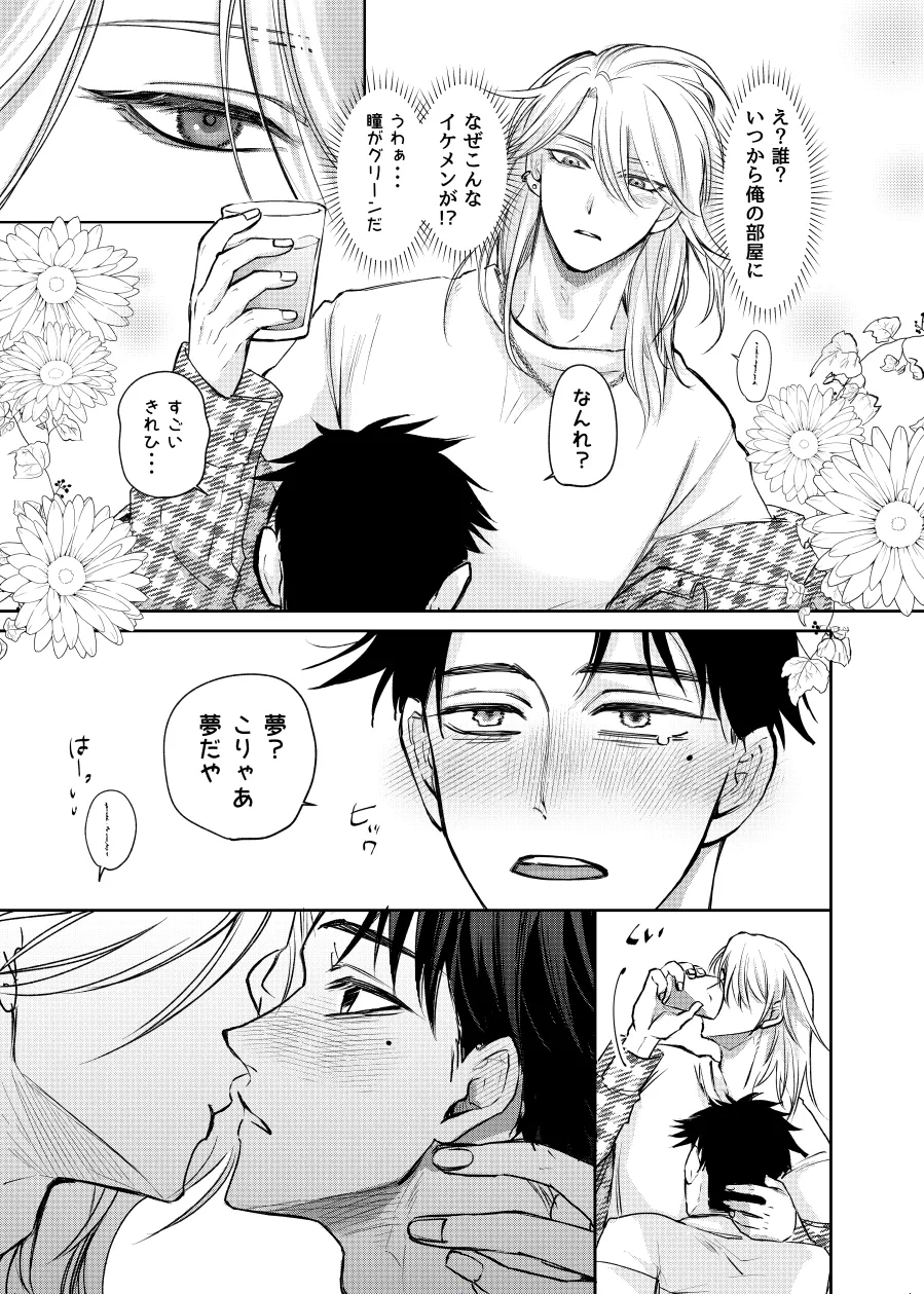観葉男子は夢をみる - Page 5