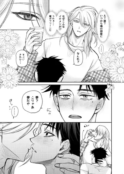 観葉男子は夢をみる 5