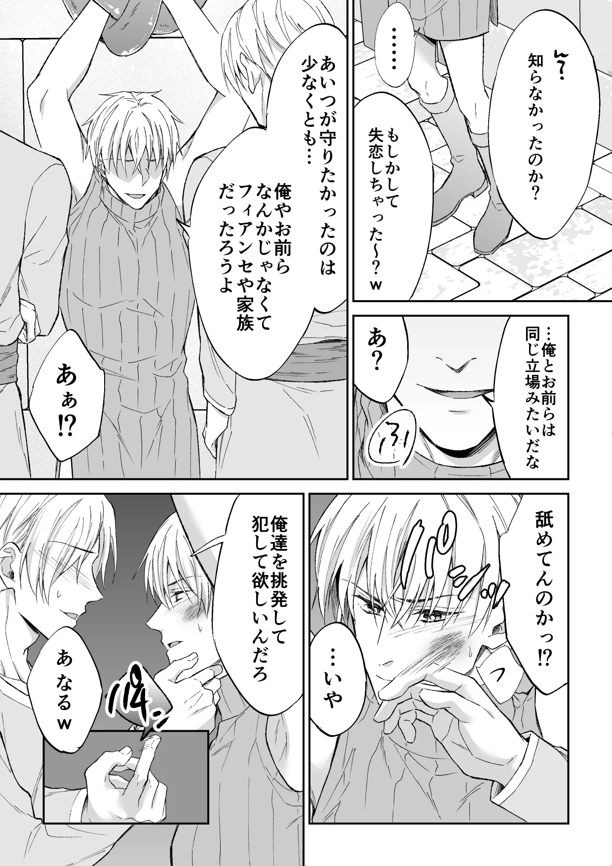 スパイは触手で騎士を囲う - Page 17