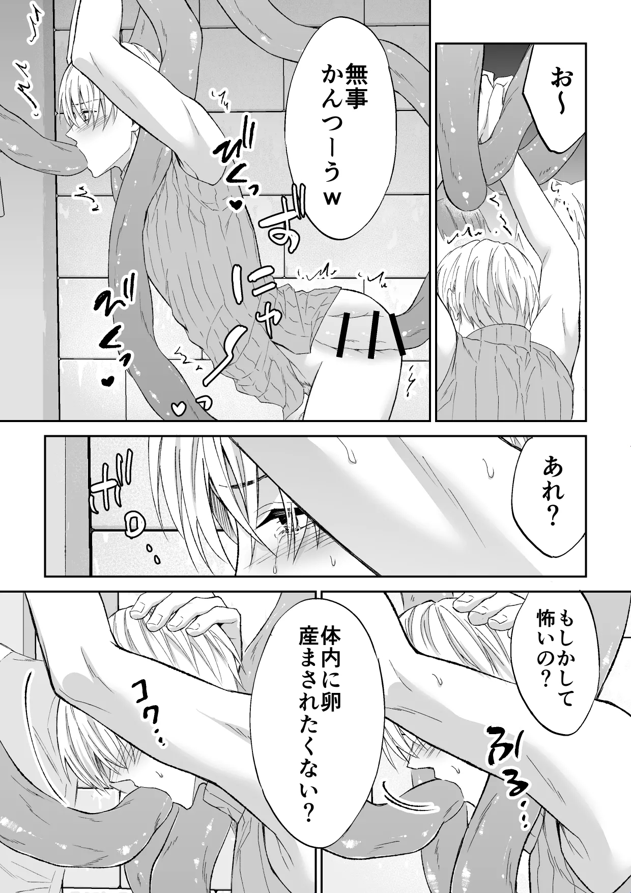 スパイは触手で騎士を囲う - Page 21