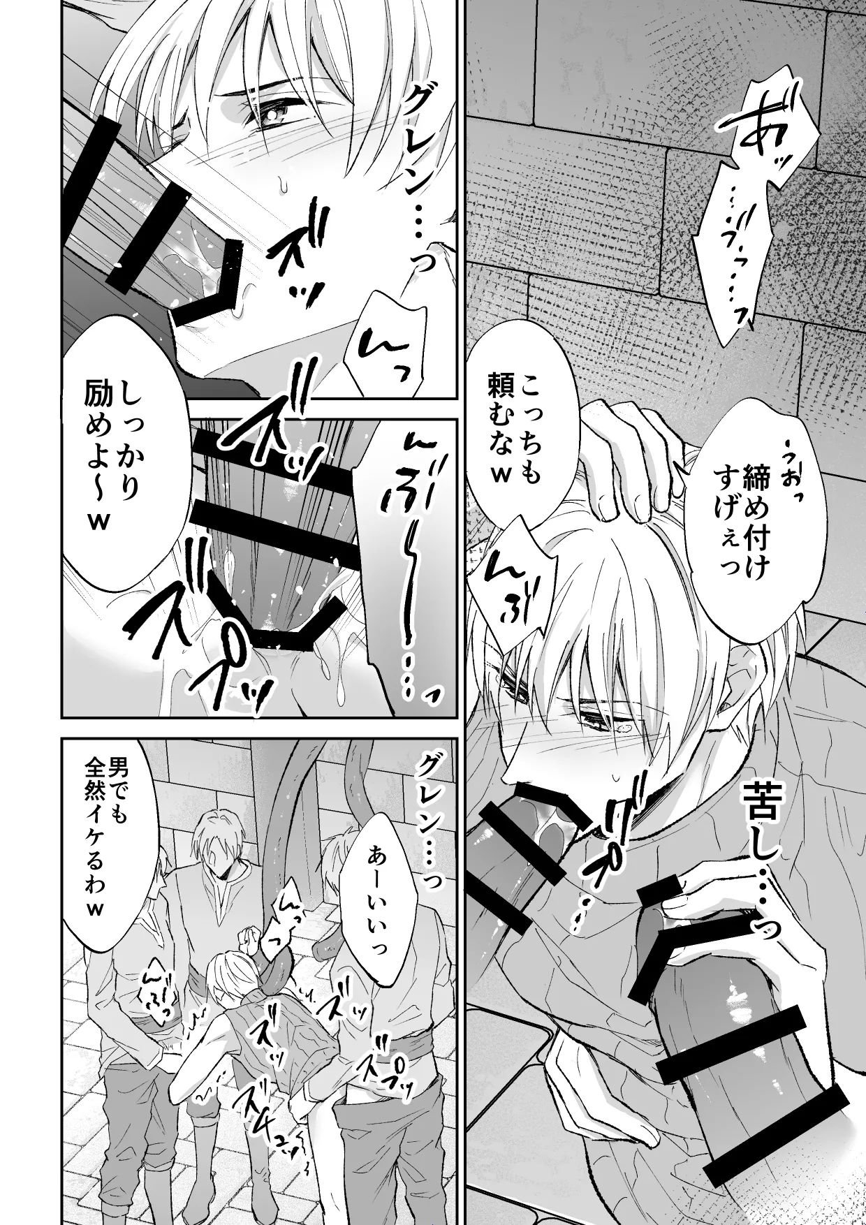 スパイは触手で騎士を囲う - Page 25