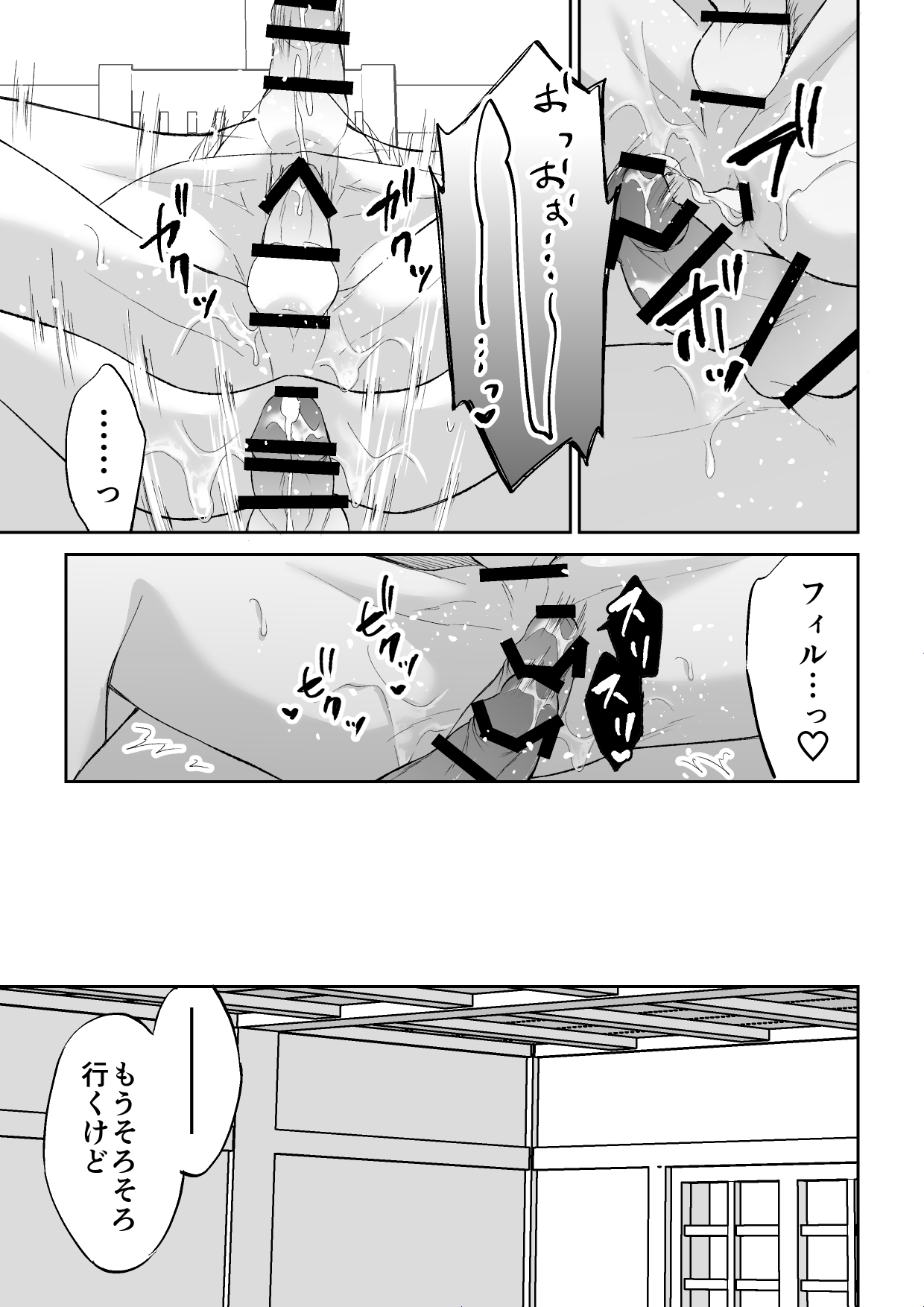 スパイは触手で騎士を囲う - Page 62