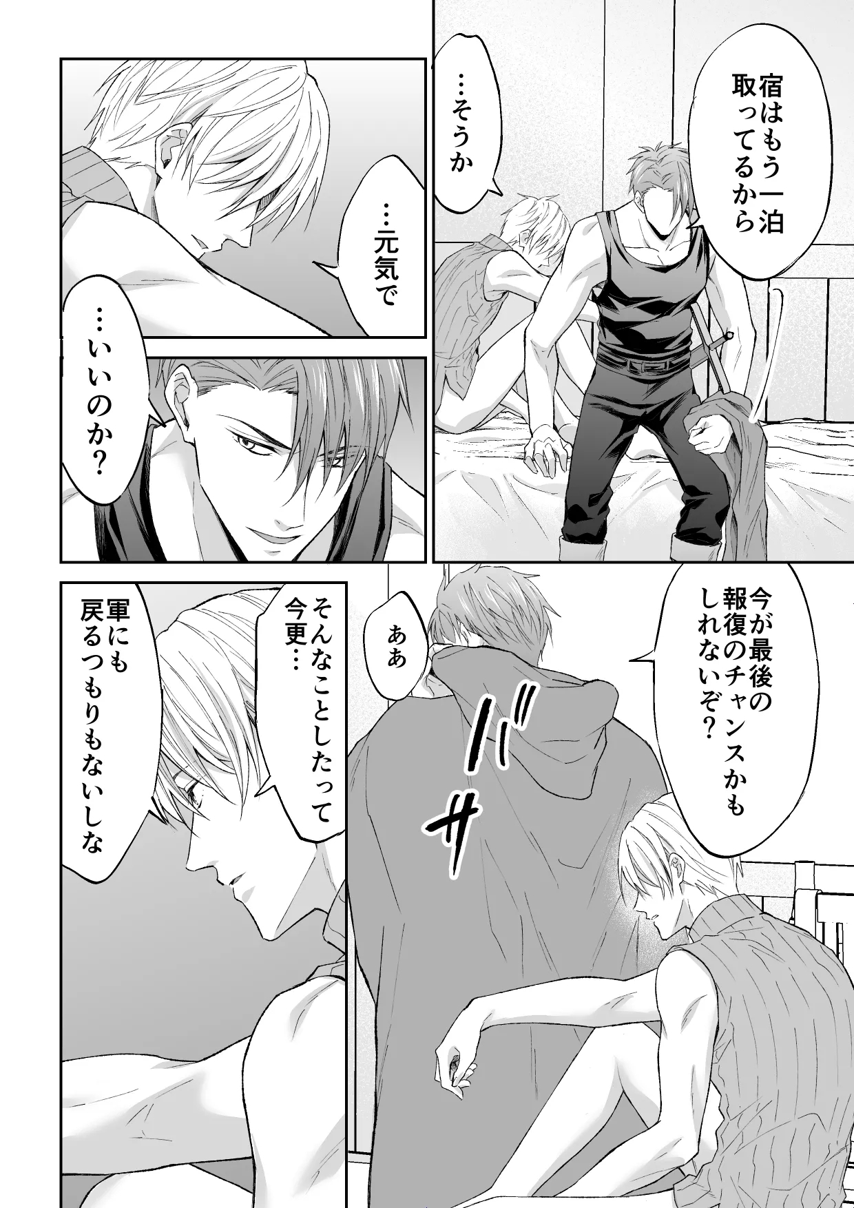 スパイは触手で騎士を囲う - Page 63