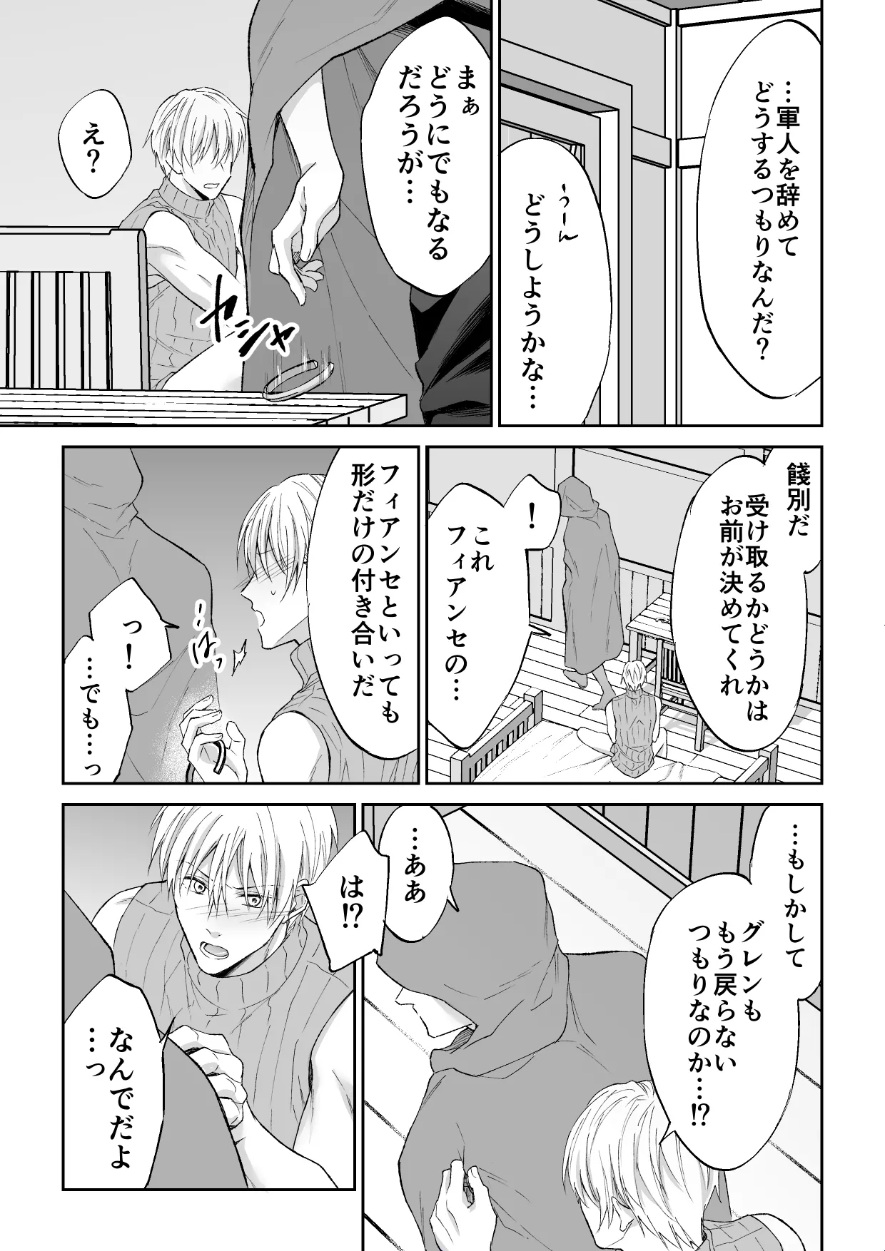 スパイは触手で騎士を囲う - Page 64