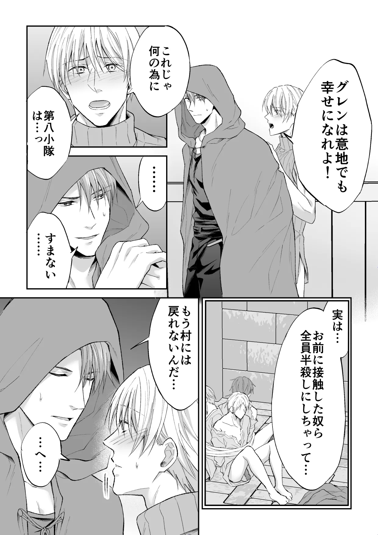 スパイは触手で騎士を囲う - Page 65