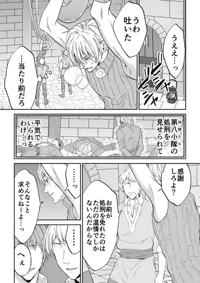 スパイは触手で騎士を囲う 6
