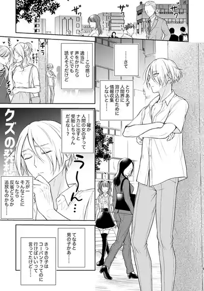 美形天使、四畳半住み悪魔のヒモになる。 10