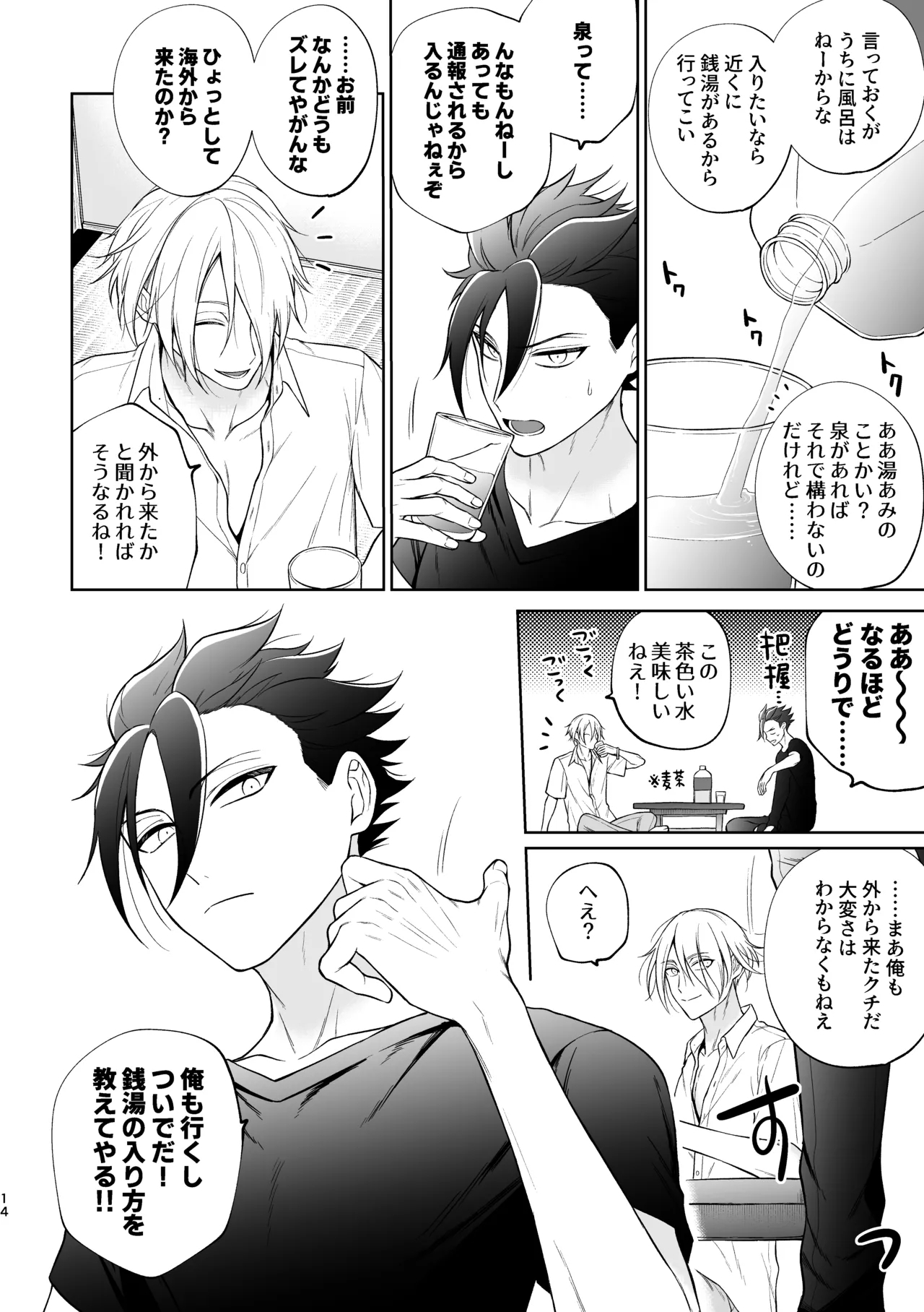 美形天使、四畳半住み悪魔のヒモになる。 - Page 15