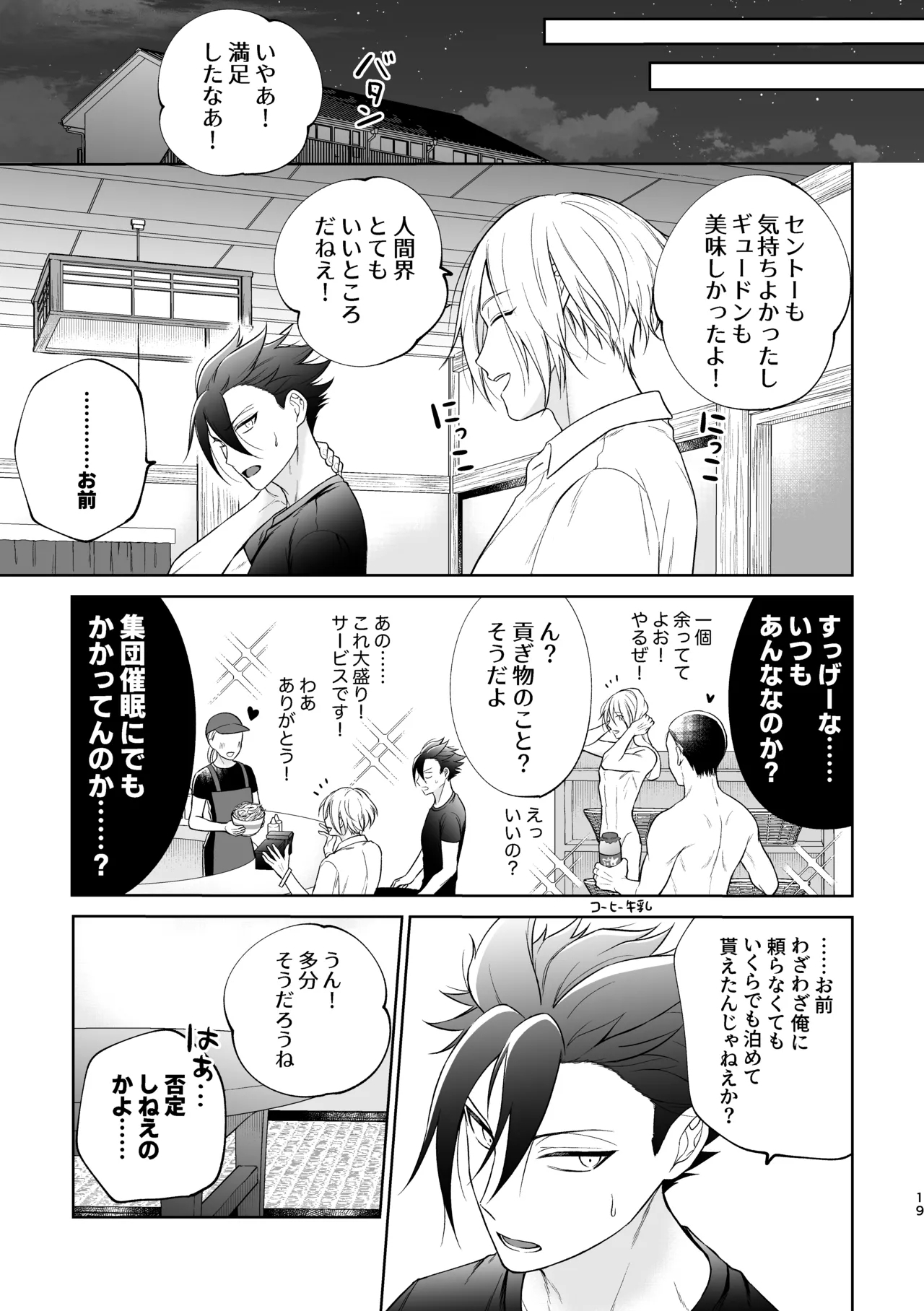 美形天使、四畳半住み悪魔のヒモになる。 - Page 20