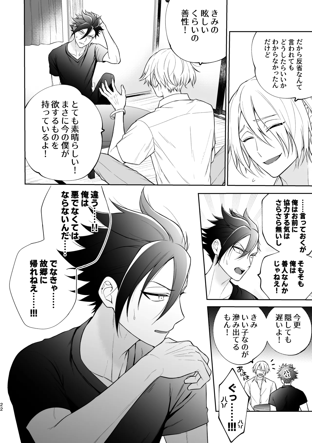 美形天使、四畳半住み悪魔のヒモになる。 - Page 23