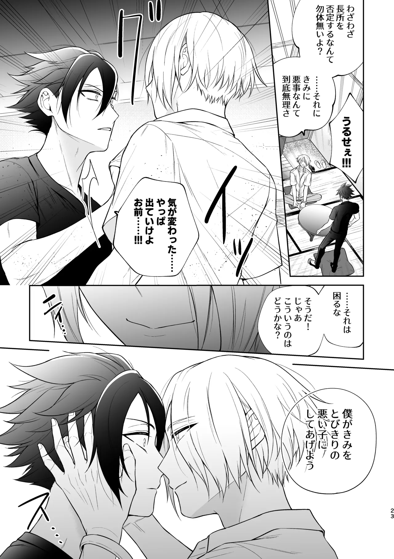 美形天使、四畳半住み悪魔のヒモになる。 - Page 24