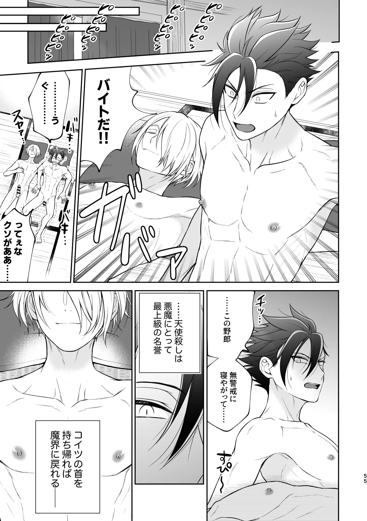 美形天使、四畳半住み悪魔のヒモになる。 - Page 56