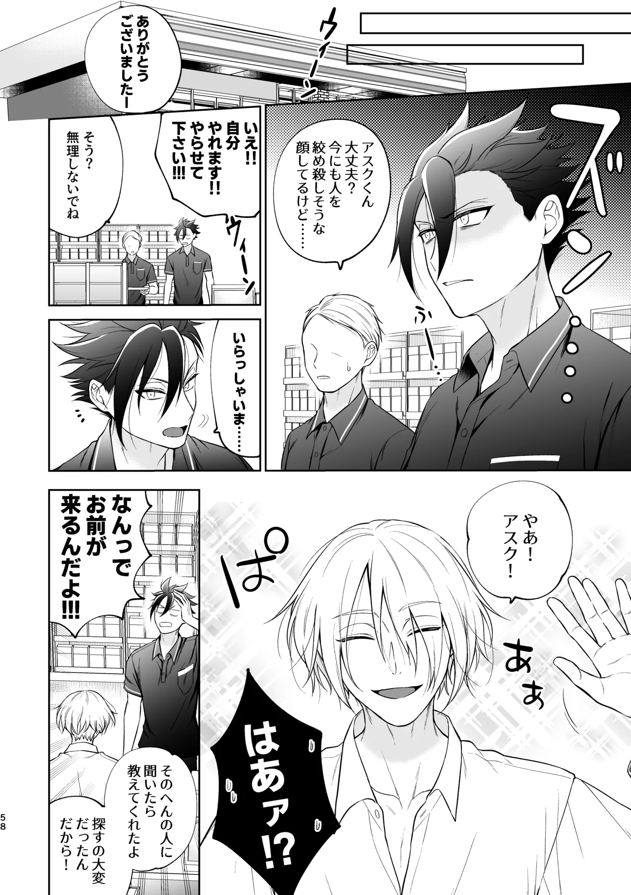 美形天使、四畳半住み悪魔のヒモになる。 - Page 59