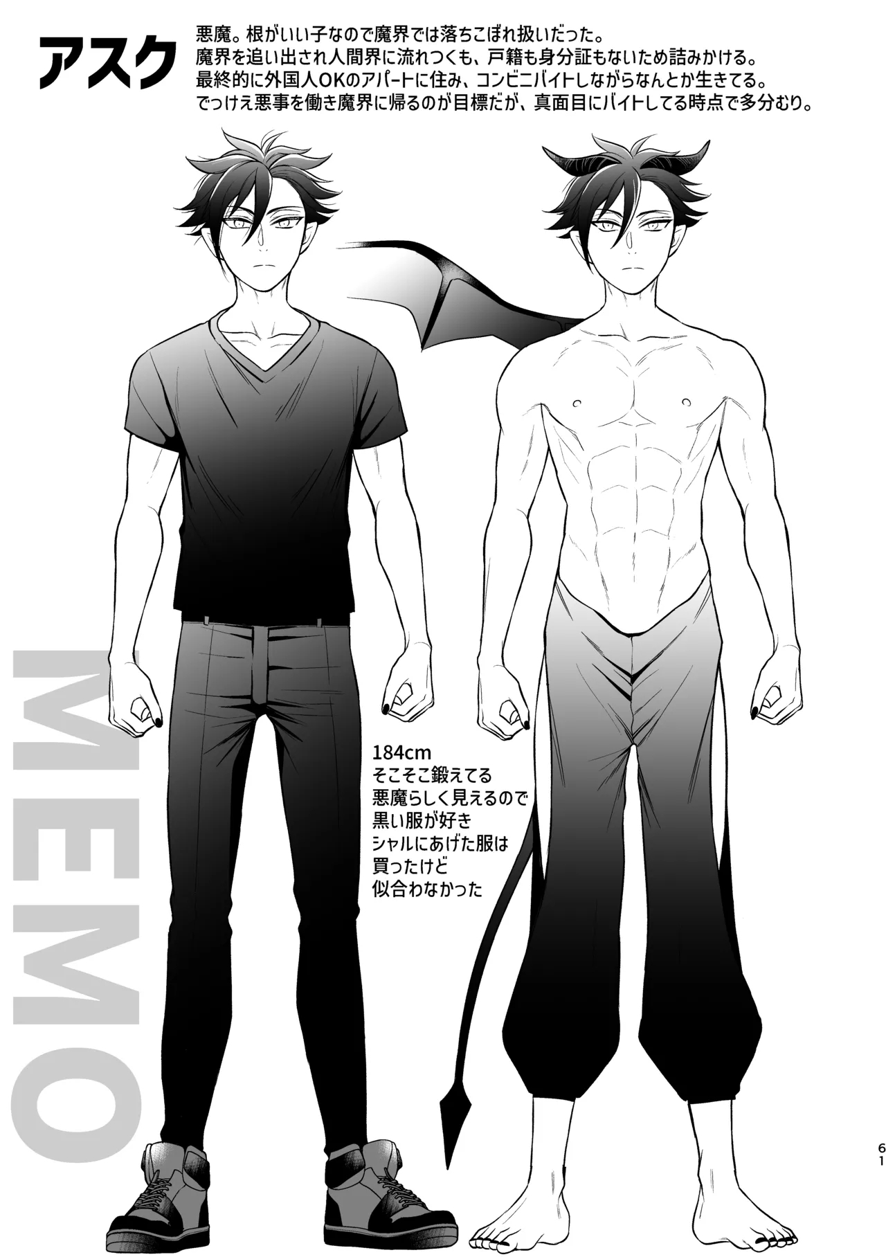 美形天使、四畳半住み悪魔のヒモになる。 - Page 62