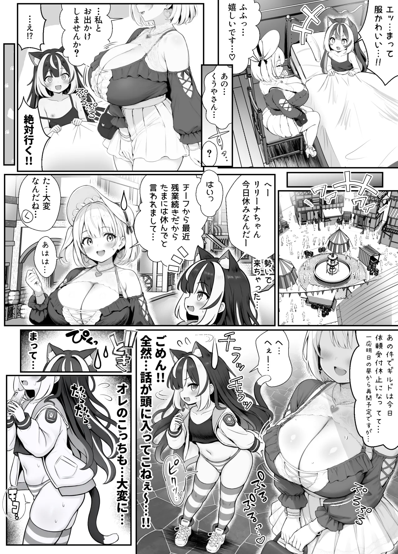 3話 オレ、ギルド受付嬢とデート中にまた搾り取られてます… 5