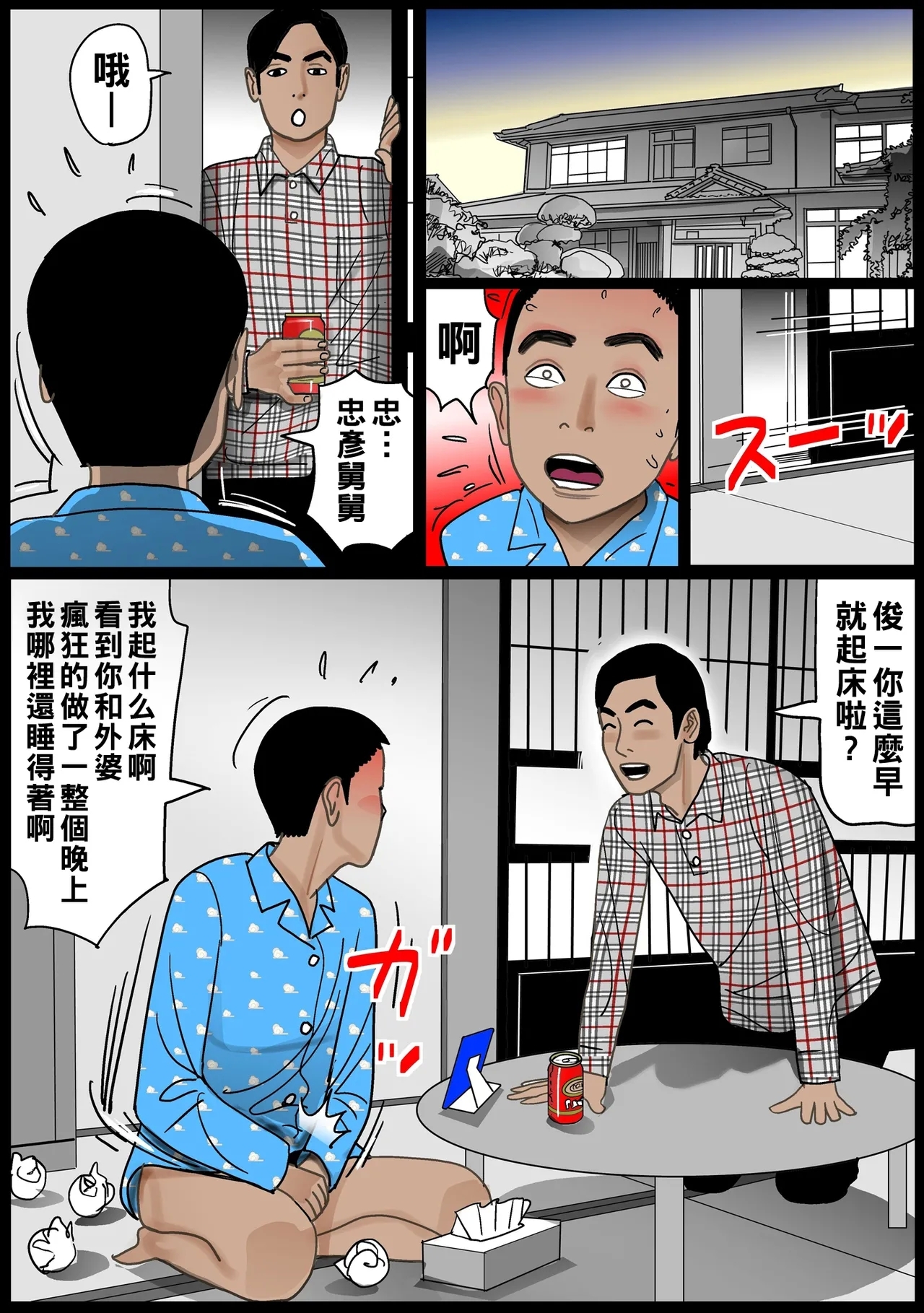 お母さんは膣奴隷 （Chinese） - Page 24