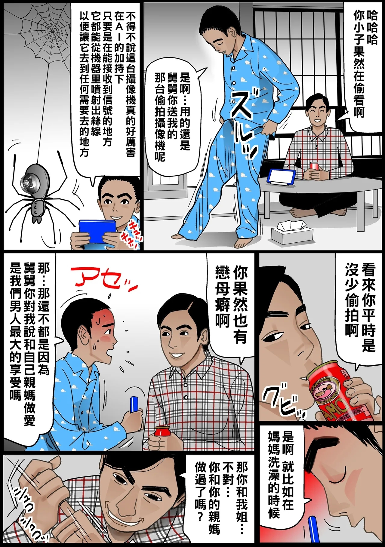 お母さんは膣奴隷 （Chinese） - Page 25