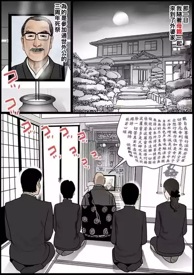 お母さんは膣奴隷 （Chinese） 2