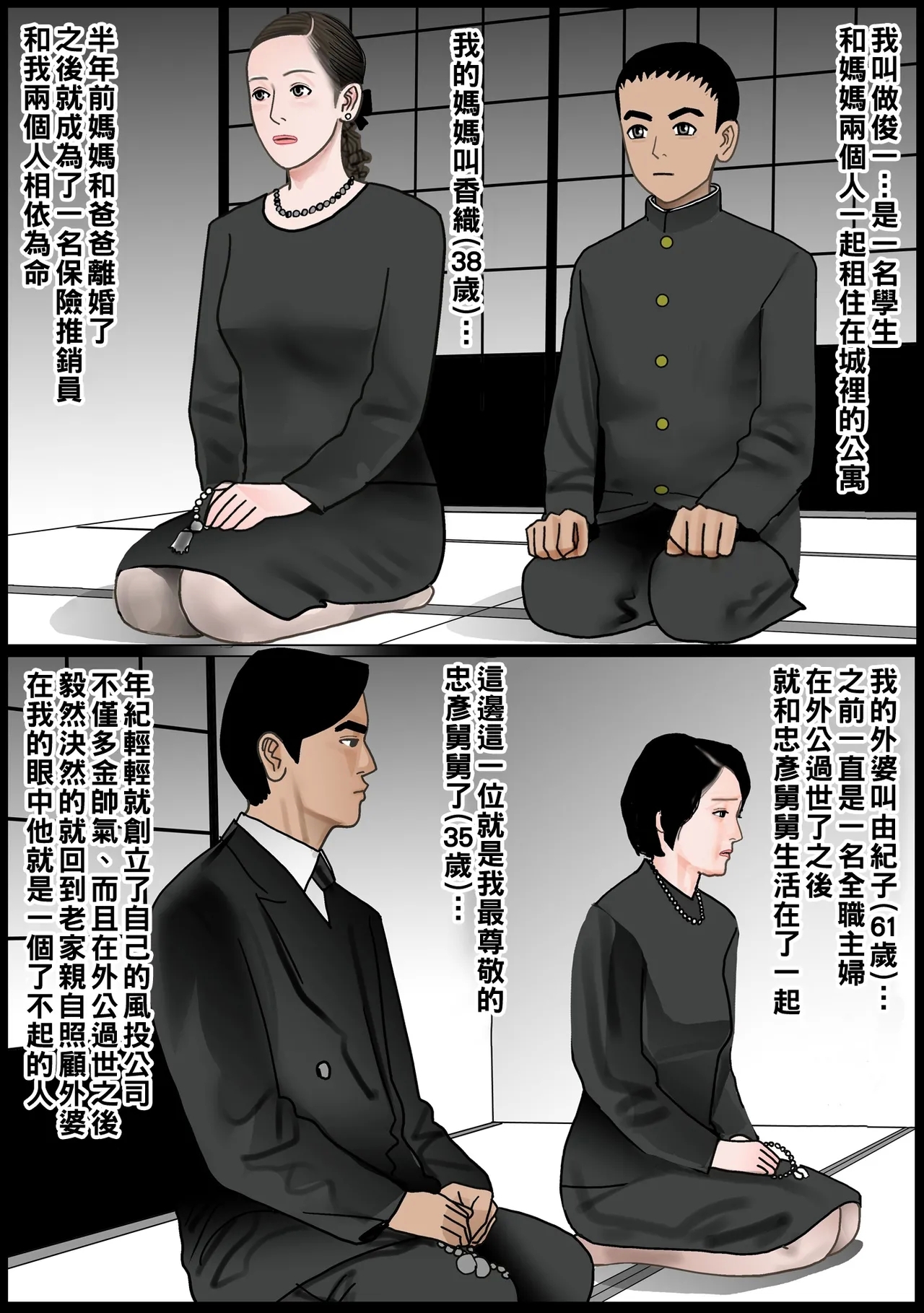 お母さんは膣奴隷 （Chinese） - Page 3