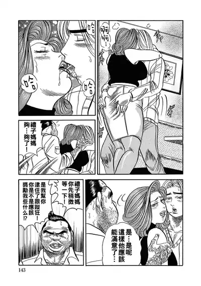 熟女はキスでよろめいて（Chinese） 5